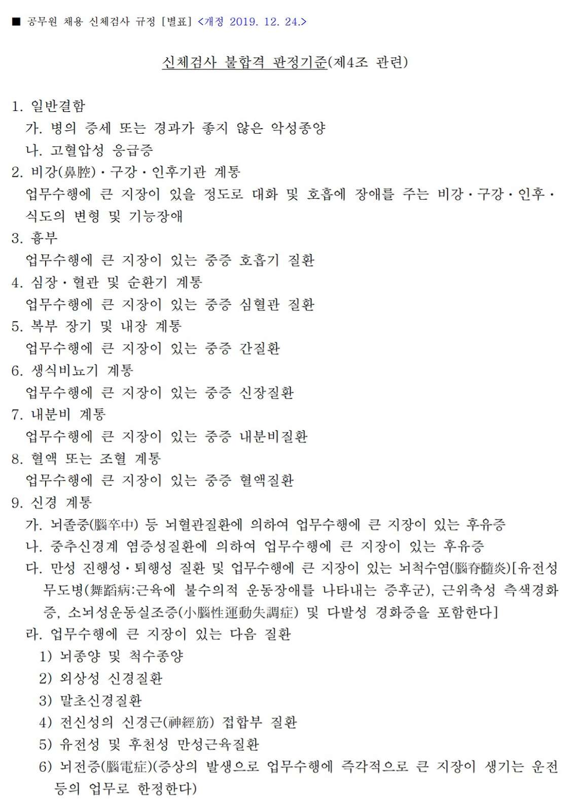 공무원채용 신체검사 (병원, 준비물, 비용, 당일발급, 양식) - 다나와정보 공무원채용 신체검사 (병원, 준비물, 비용, 당일발급, 양식) - 다나와정보