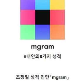 mgram 초정밀