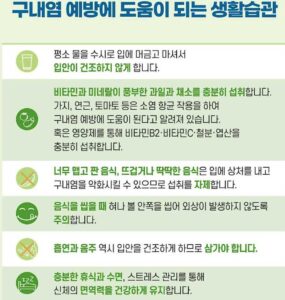 구내염 예방법