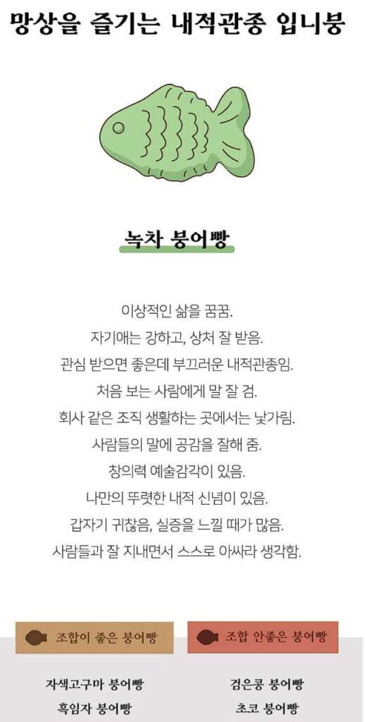 녹차 붕어빵