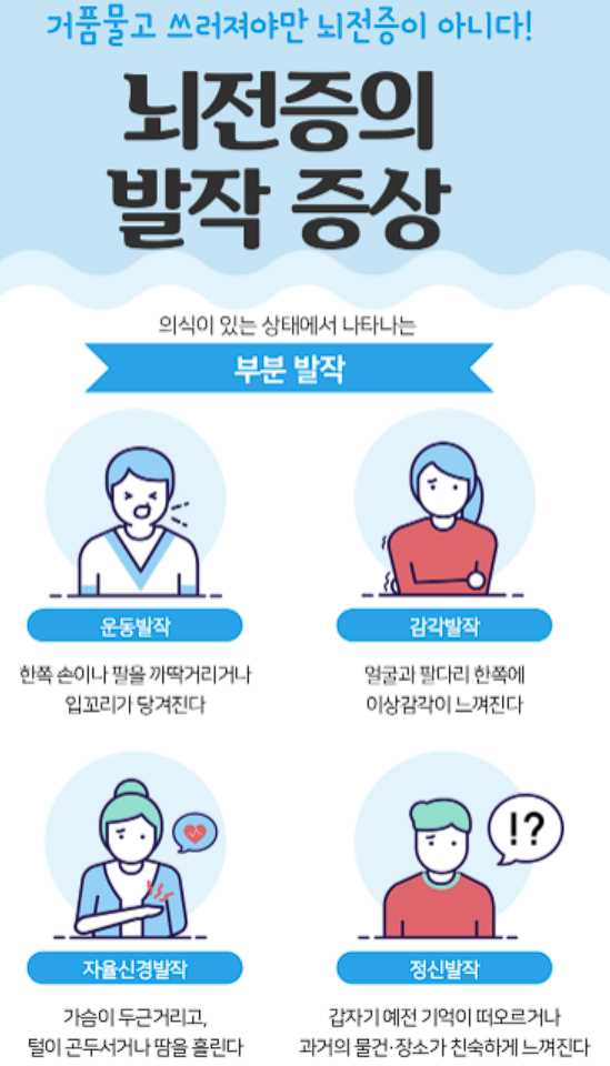 뇌전증 전조증상