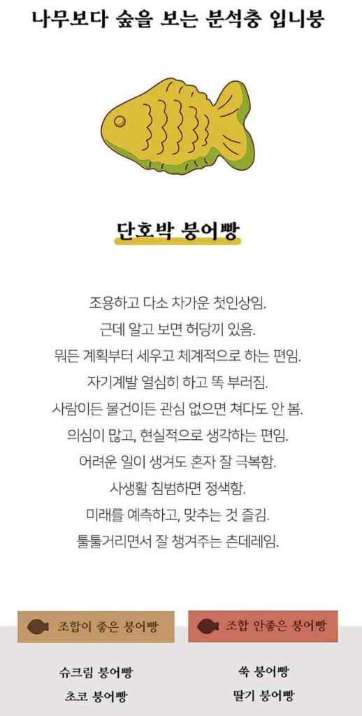 단호박 붕어빵