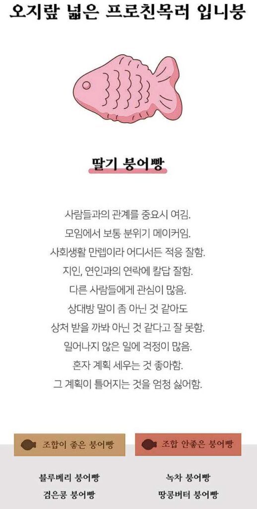 딸기 붕어빵