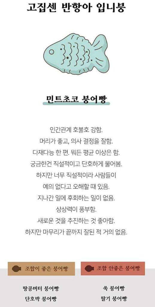 민트초코 붕어빵