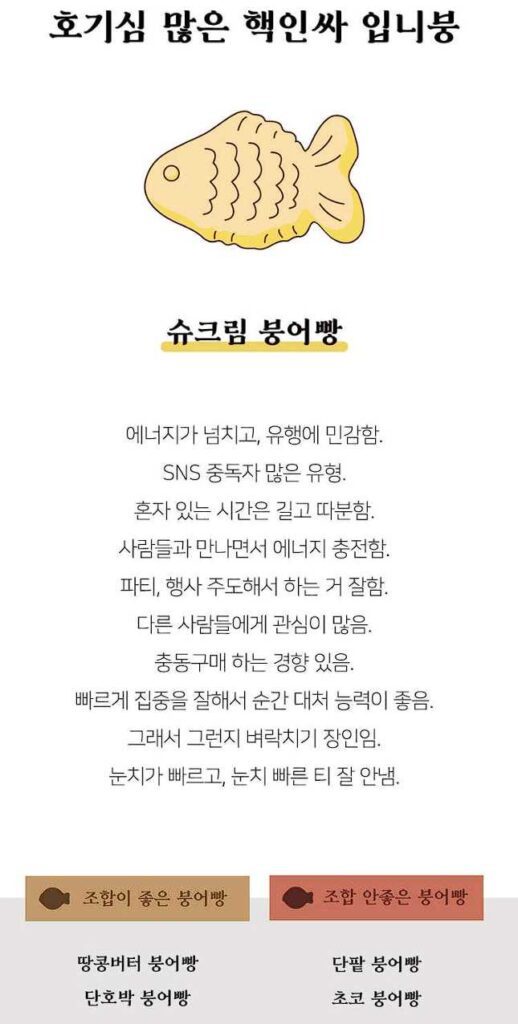 슈크림 붕어빵