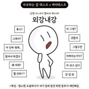 자주하는말 테스트 결과