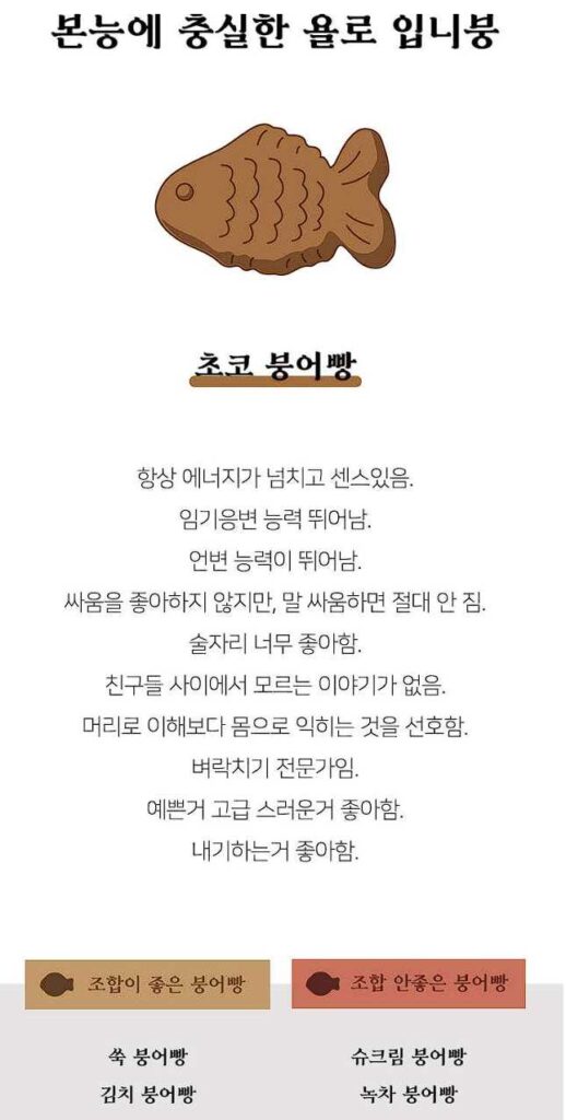 초코 붕어빵