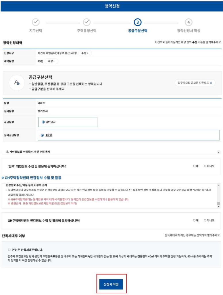GH청약신청 (5)