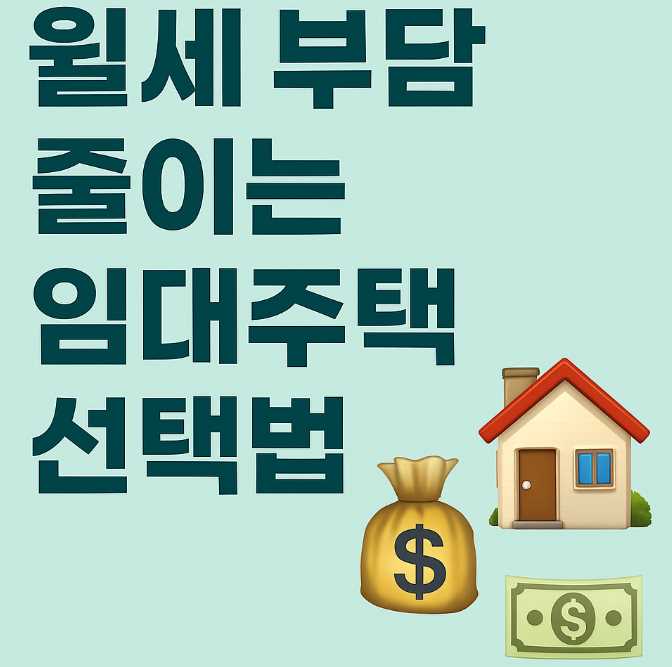 월세부담줄이는