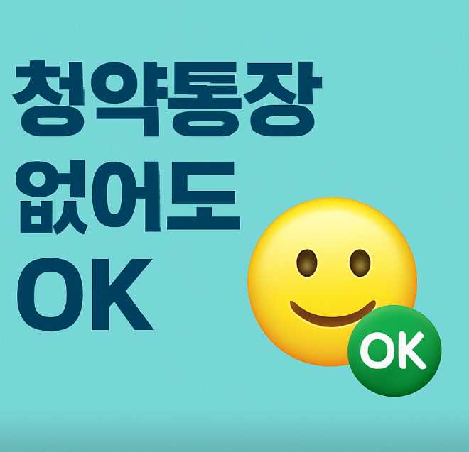 청약통장없어도가능한임대주택