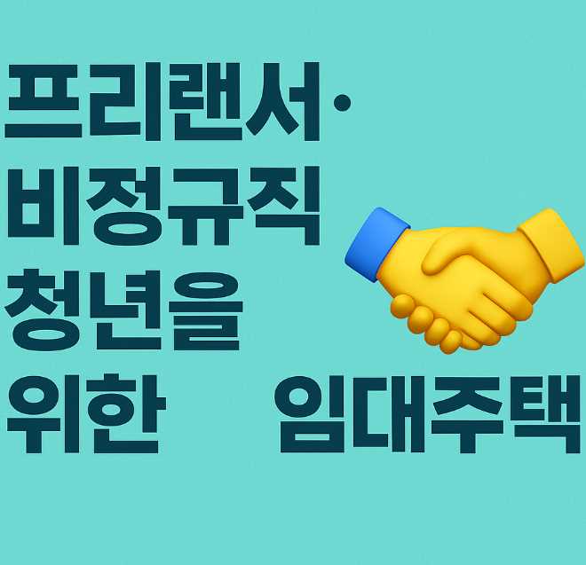 프리랜서비정규직